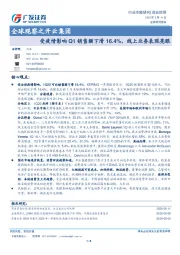 商业贸易-全球观察之开云集团：受疫情影响Q1销售额下滑16.4%，线上业务表现亮眼