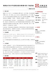 制造行业日报：特斯拉计划今年底将在国内新增4000个超充桩
