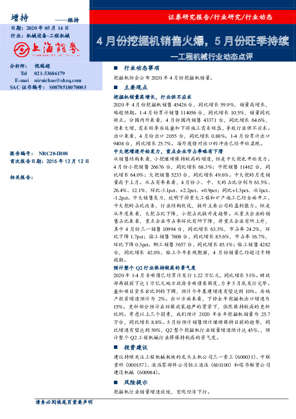 工程机械行业动态点评：4月份挖掘机销售火爆，5月份旺季持续