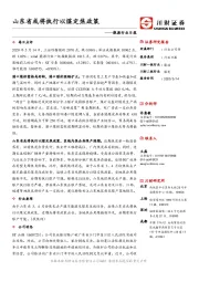 能源行业日报：山东省或将执行以煤定焦政策