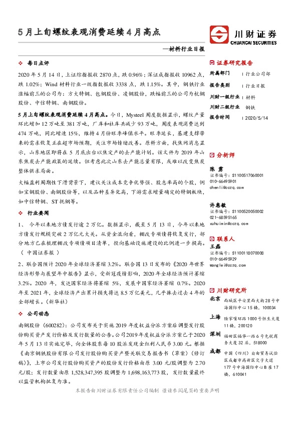 材料行业日报：5月上旬螺纹表观消费延续4月高点