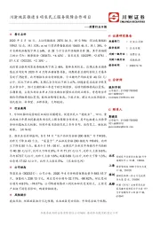消费行业日报：川渝地区推进8项农民工服务保障合作项目