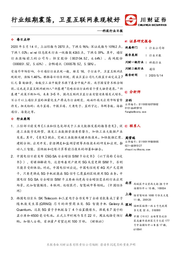 科技行业日报：行业短期震荡，卫星互联网表现较好