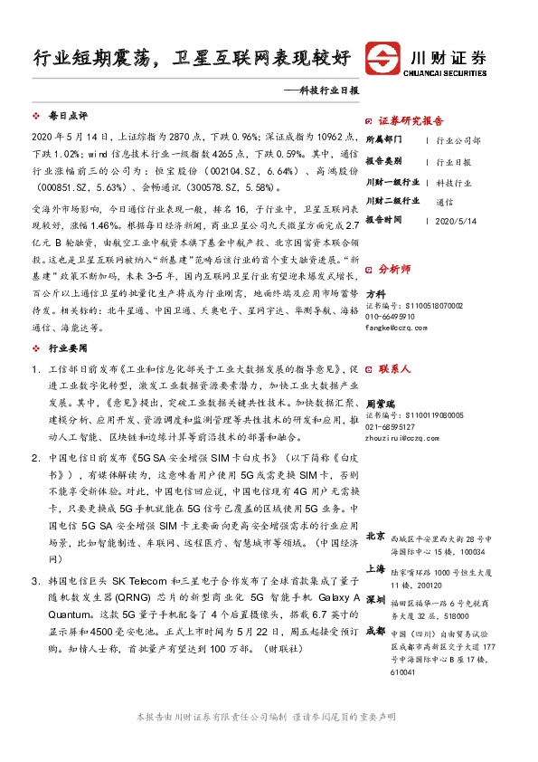 科技行业日报：行业短期震荡，卫星互联网表现较好