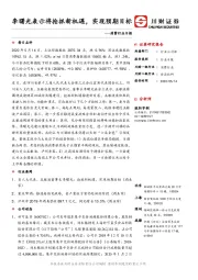 消费行业日报：李曙光表示将抢抓新机遇，实现预期目标