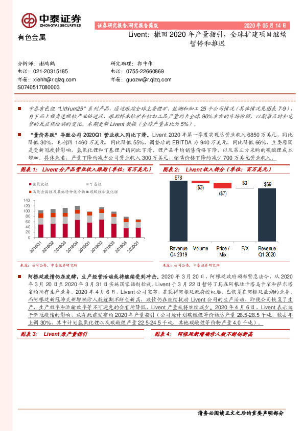 有色金属：Livent：撤回2020年产量指引，全球扩建项目继续暂停和推迟