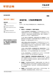 保险行业点评：多效并举，4月新单降幅收窄