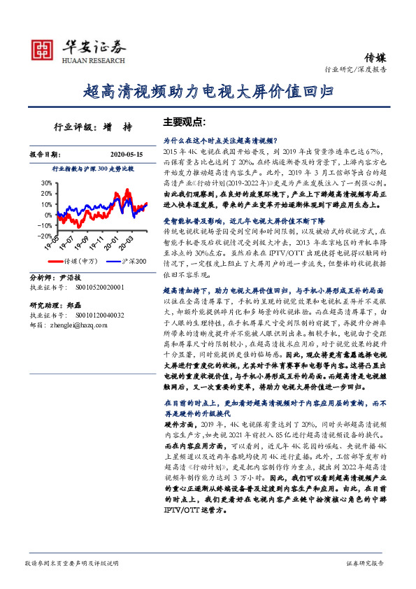 传媒：超高清视频助力电视大屏价值回归