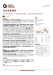 重卡需求跟踪：工程车需求后劲足，物流车周环比再下滑