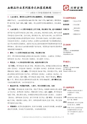 血制品4月批签发数据专题：血制品行业系列报告之批签发跟踪