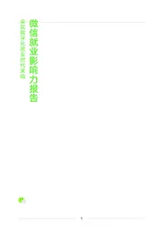 微信就业影响力报告：全民数字化就业时代来临