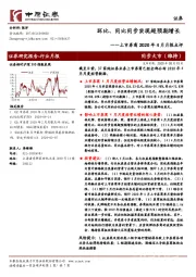 上市券商2020年4月月报点评：环比、同比同步实现超预期增长