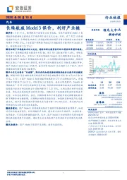 汽车：长续航版Model 3保价，利好产业链