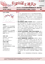 2020年4月社会消费品零售数据点评：疫情有效防控带动餐饮收入降幅较上月明显收窄