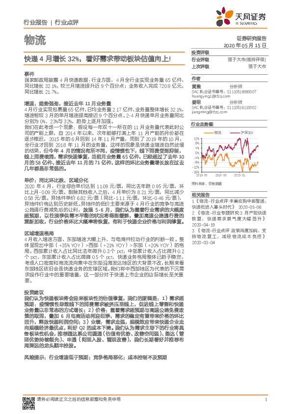 物流：快递4月增长32%，看好需求带动板块估值向上！