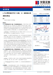 商贸零售：4月社零降幅收窄至个位数，五一假期推动消费需求释放