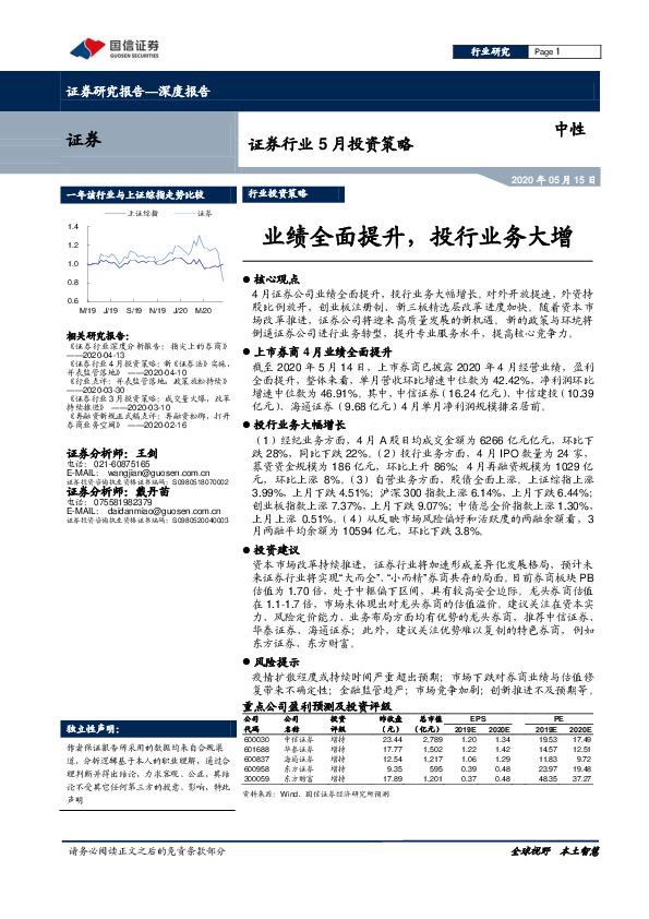证券行业5月投资策略：业绩全面提升，投行业务大增