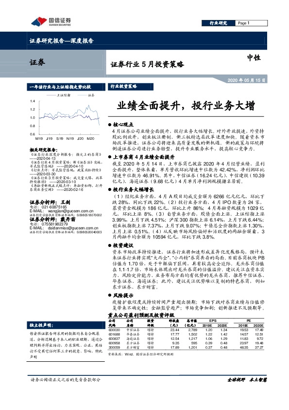 证券行业5月投资策略：业绩全面提升，投行业务大增