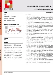 证券Ⅱ行业月度报告：4月业绩显著改善，关注龙头长期价值