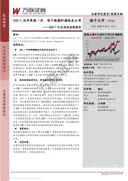 CAR-T行业动态追踪报告：CAR-T治疗再进一步，首个晚期肝癌临床公布