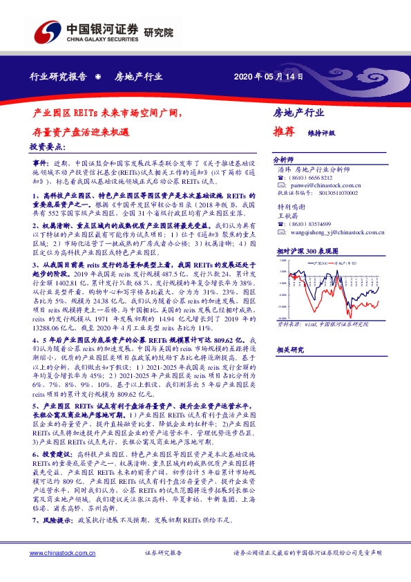 房地产行业：产业园区REITs未来市场空间广阔，存量资产盘活迎来机遇