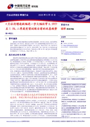 零售行业点评报告：4月社消增速跌幅进一步大幅收窄8.3PCT至7.5%，二季度有望延续当前的改善趋势