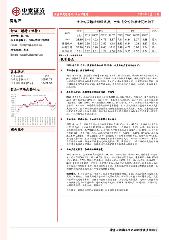 房地产行业点评报告：行业各项指标继续修复，土地成交价款累计同比转正