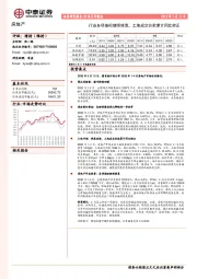 房地产行业点评报告：行业各项指标继续修复，土地成交价款累计同比转正