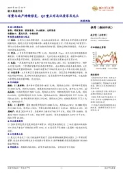 轻工制造行业投资周报:消费与地产持续修复,Q2重点布局优质家具龙头