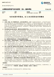 公用事业与环保产业行业研究：电价政策即将落地，Q2火电有望实现利润翻倍