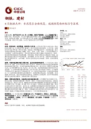 钢铁、建材：4月数据点评：水泥需求全面恢复，玻璃供需面积极信号显现