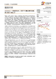 煤炭开采：一周煤炭动向：库存下行叠加需求回暖，港口煤价大幅上行