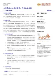 通信行业周报:工信部助力工业互联网,行业加速发展