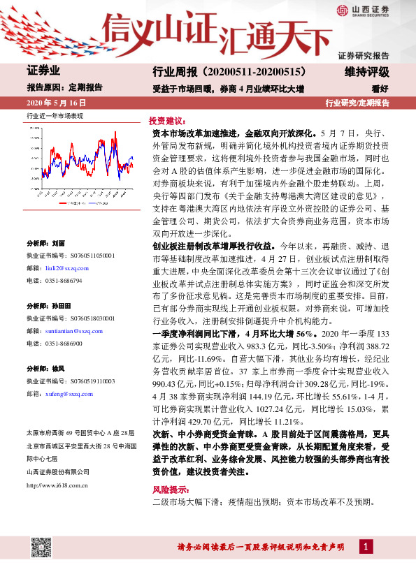 证券业行业周报：受益于市场回暖，券商4月业绩环比大增