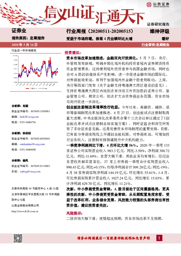 证券业行业周报：受益于市场回暖，券商4月业绩环比大增