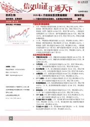 2020年4月疫苗批签发数据跟踪：1-4月整体批签发实现增长，各重磅品种表现抢眼