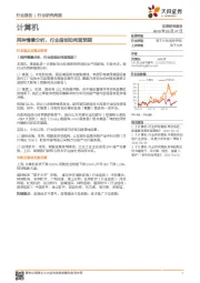 计算机行业研究周报：两种情景分析，行业信创如何超预期