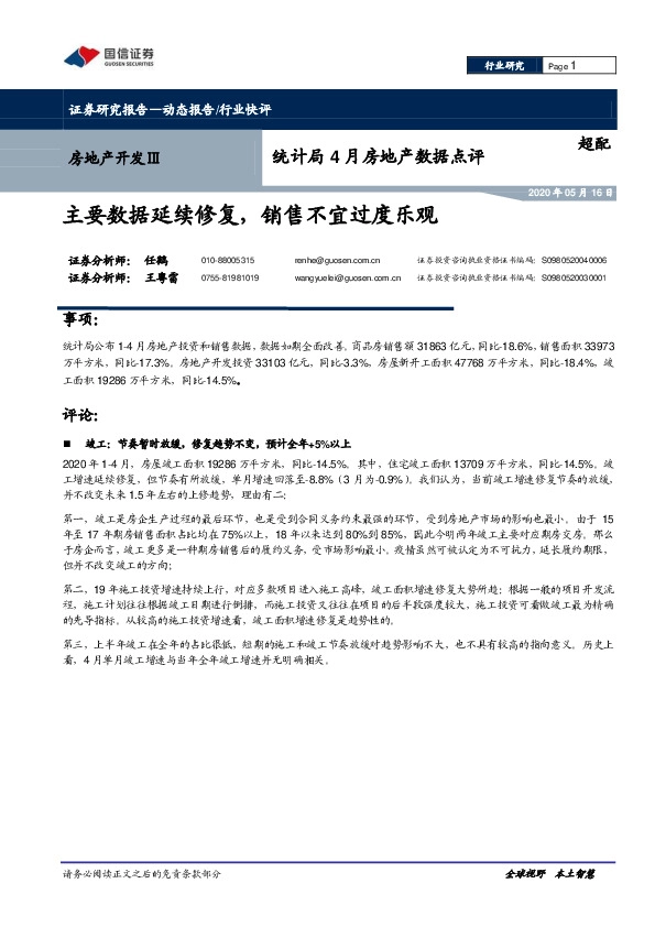统计局4月房地产数据点评：主要数据延续修复，销售不宜过度乐观