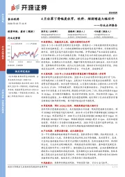 食品饮料行业点评报告：4月社零下滑幅度收窄，饮料、烟酒增速大幅回升