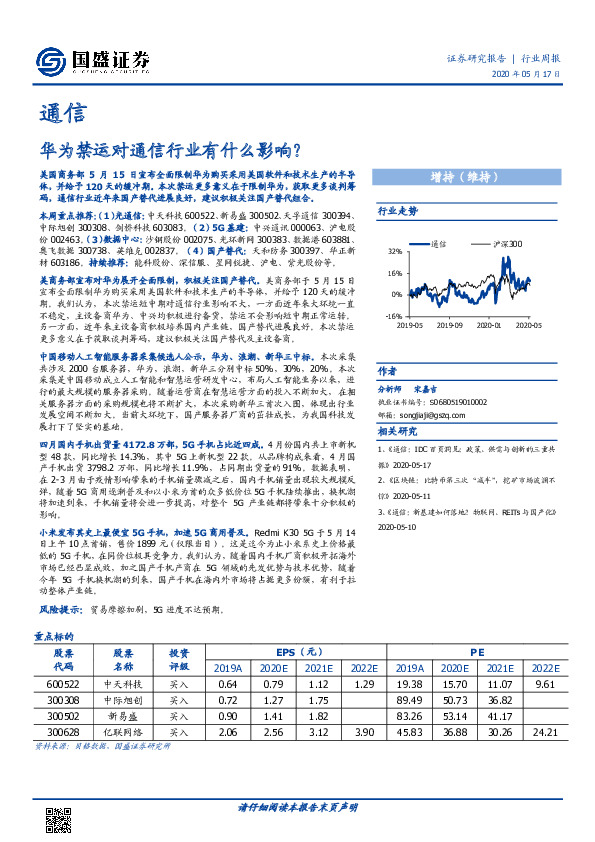 通信：华为禁运对通信行业有什么影响？