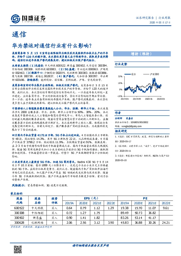 通信：华为禁运对通信行业有什么影响？