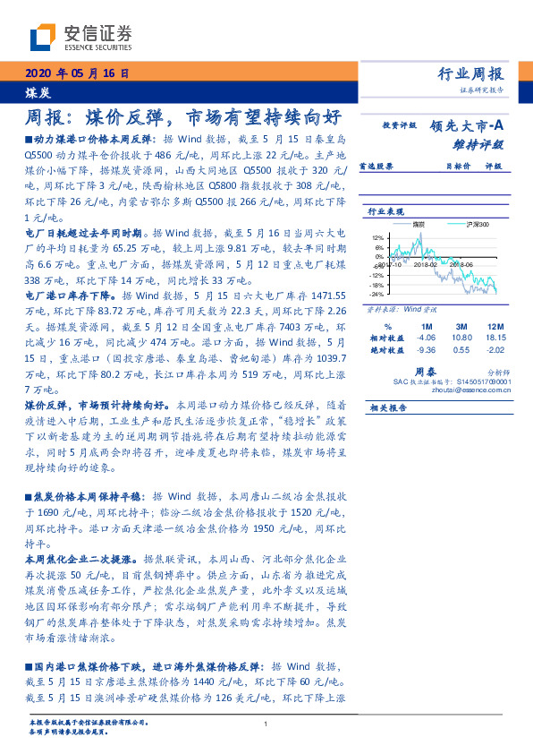 煤炭周报：煤价反弹，市场有望持续向好