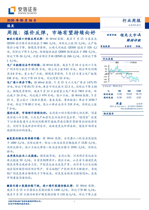 煤炭周报：煤价反弹，市场有望持续向好