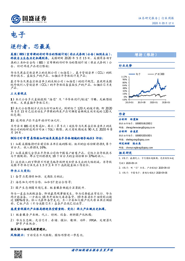 电子行业周报：逆行者，芯最美