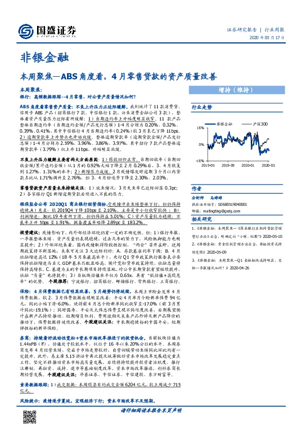 非银金融：本周聚焦-ABS角度看，4月零售贷款的资产质量改善