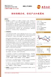 计算机行业周报：招标陆续启动，信创产业加速落地