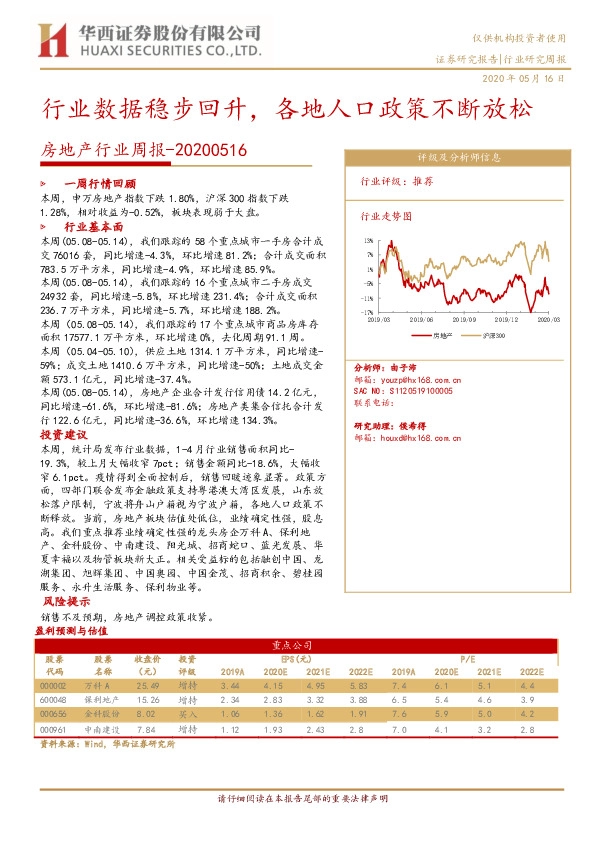 房地产行业周报：行业数据稳步回升，各地人口政策不断放松