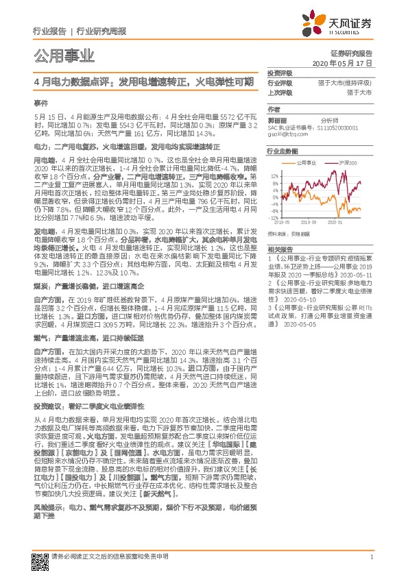 公用事业：4月电力数据点评：发用电增速转正，火电弹性可期