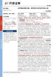 轻工制造行业周报：社零增速持续回暖，推荐家居内需复苏两条主线