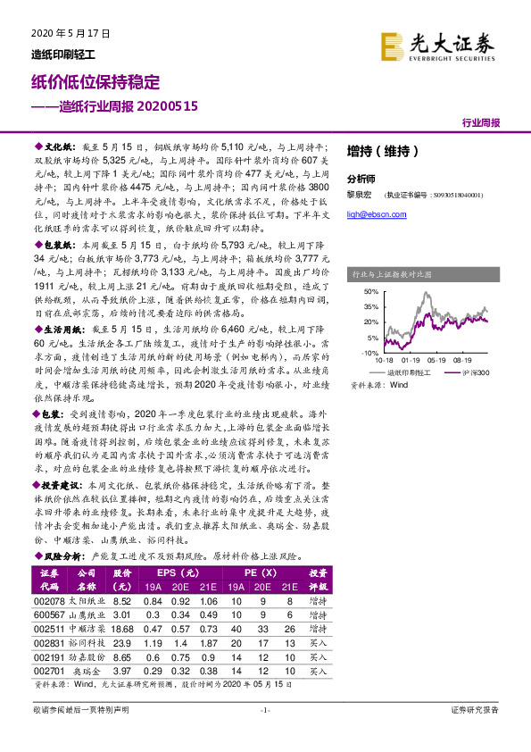 造纸行业周报：纸价低位保持稳定